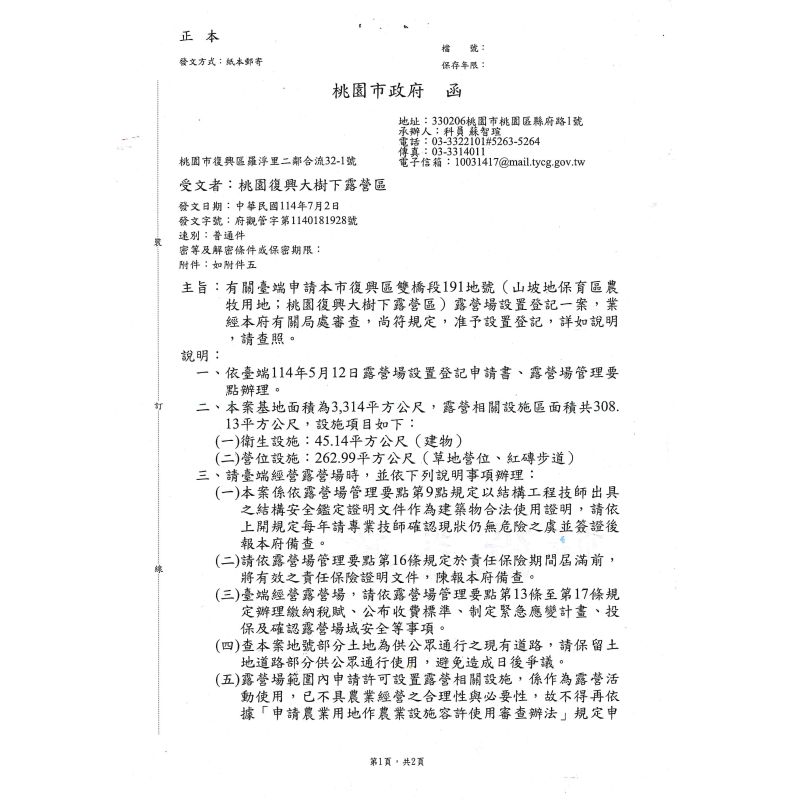 大樹下露營區